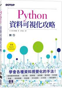 预售正版 原版进口图书 小久保奈都弥Python资料可视化攻略碁峰