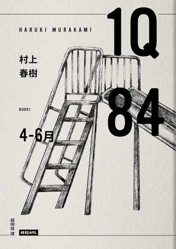 1Q84Book14月-6月村上春树