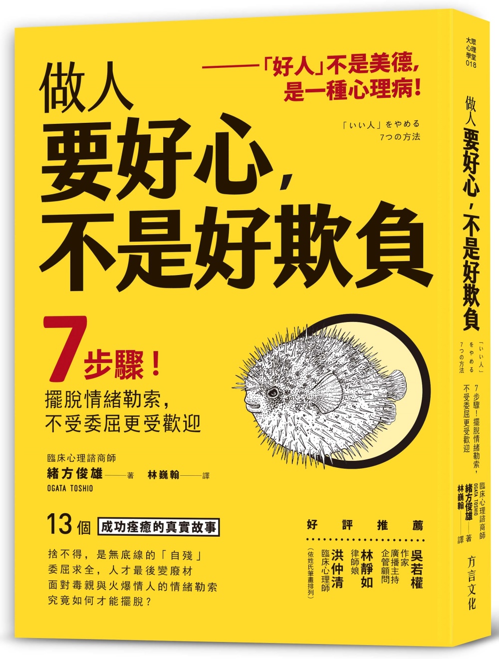 做人要好心，不是好欺负