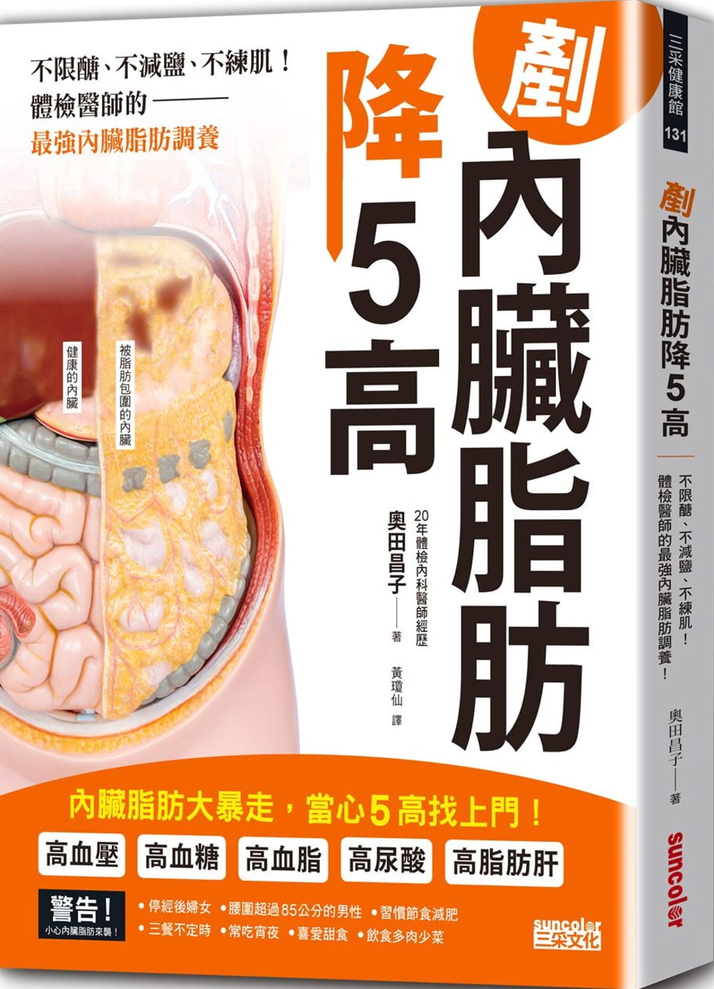 铲内脏脂肪，降5高不限醣不减盐