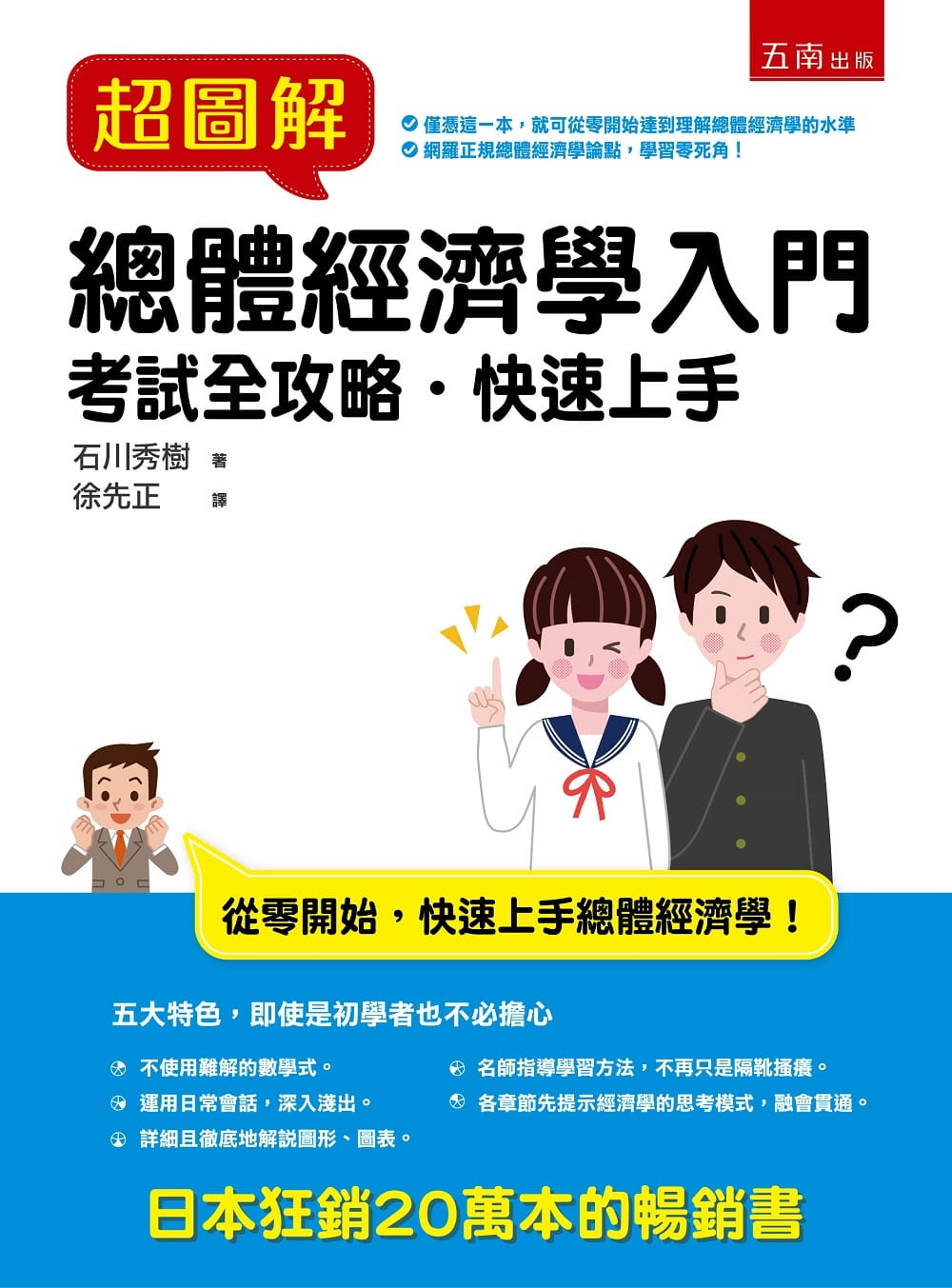 预售石川秀树图解总体经济学入门