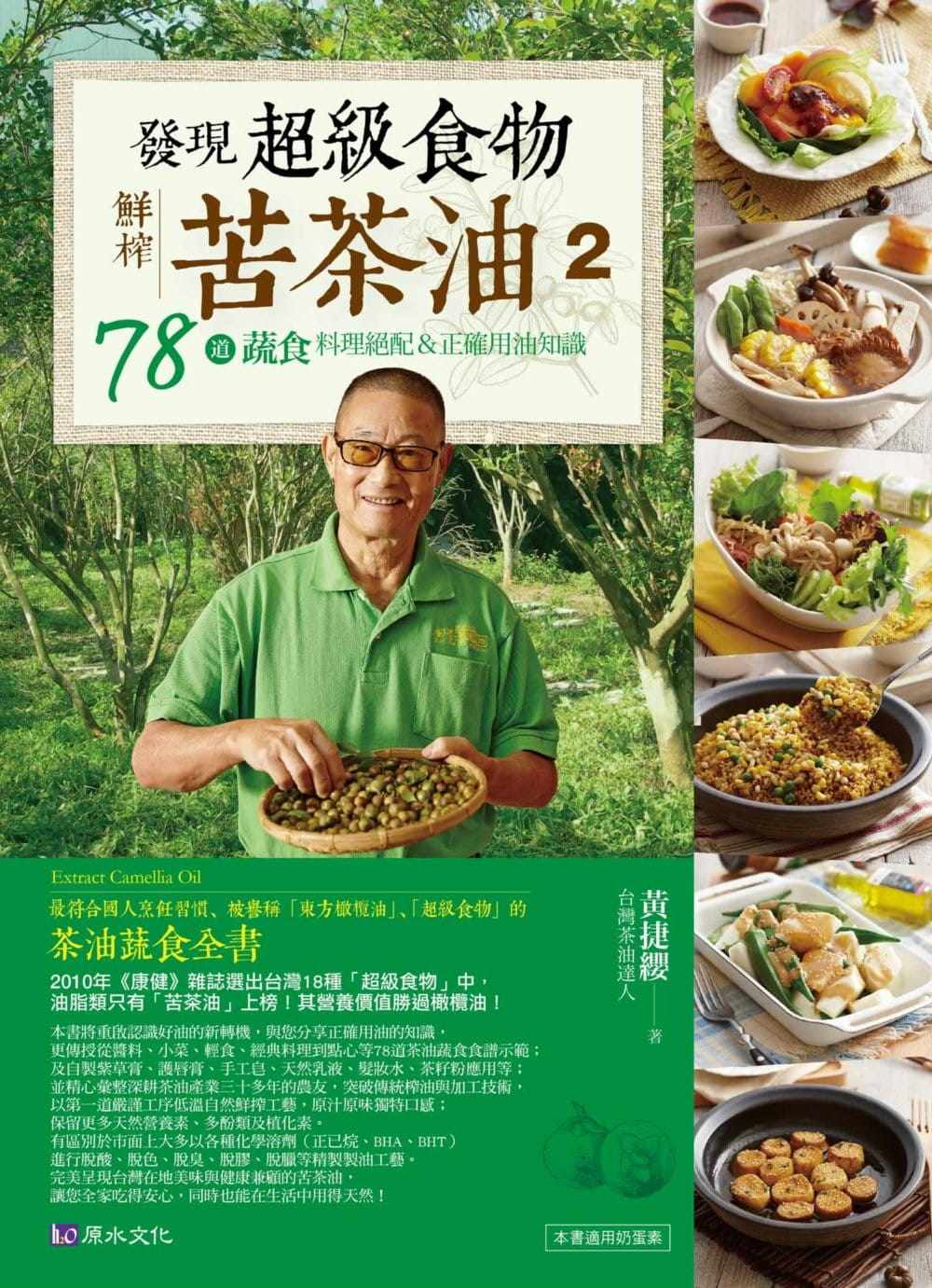 发现超级食物。鲜榨苦茶油２