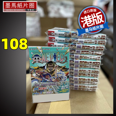 ONEPIECE航海王108港版