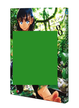 现货 日文原版 夏日重现漫画 サマータイムレンダ 8 第八卷 Summer time rendering 8 夏日时光 集英社