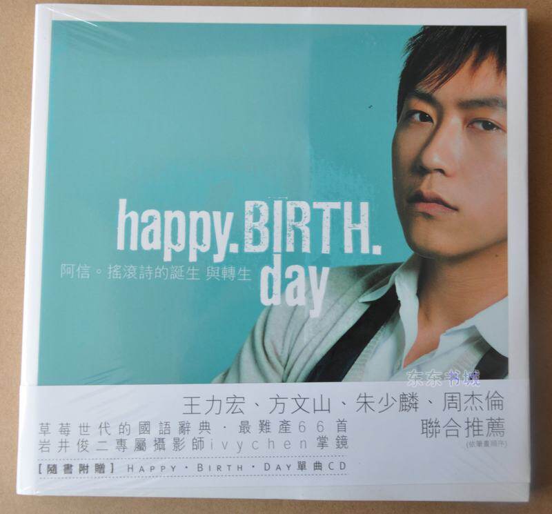 预售 Happy BirthDay 阿信 摇滚诗的诞生与转生(附CD) 重印版 台湾偶像天团五月天 港台艺术原版 wmls 再版中
