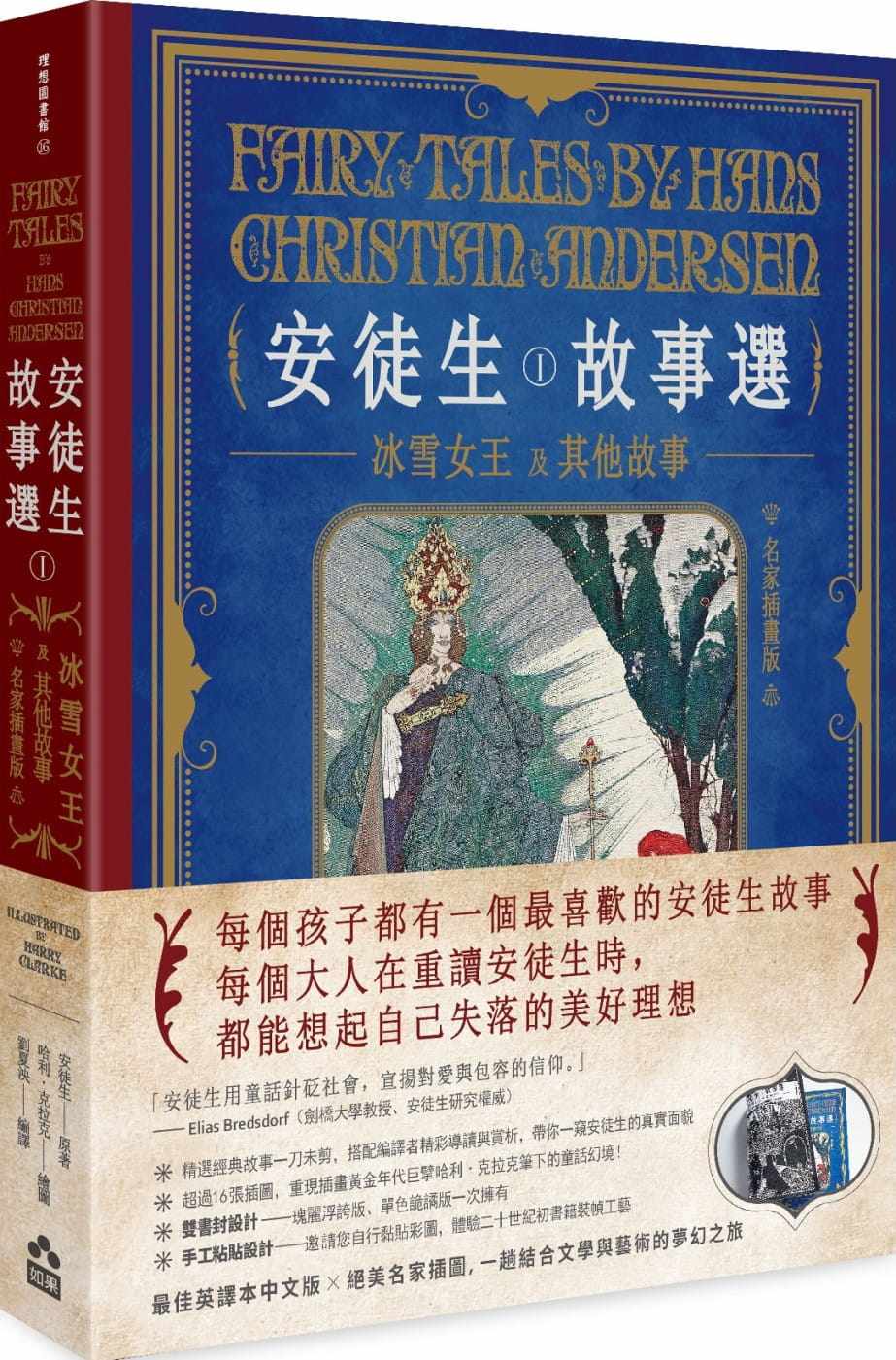 预售 安徒生《安徒生故事选(一):冰雪女王及其他故事【名家插画双面