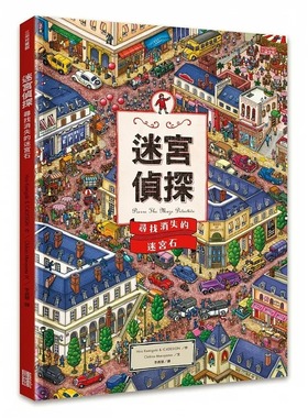 预售 Hiro Kamigaki《迷宫侦探：寻找消失的迷宫石》三采