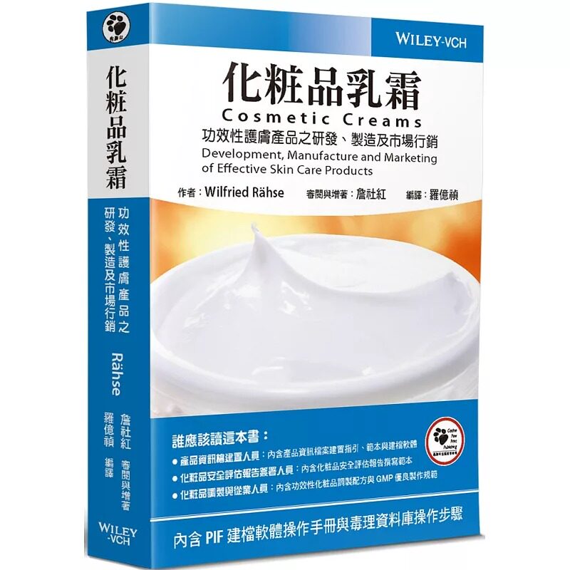 预售 Wilfried Rähse 化粧品乳霜：功效性护肤产品之研发、制造及市场行销 狗脚印