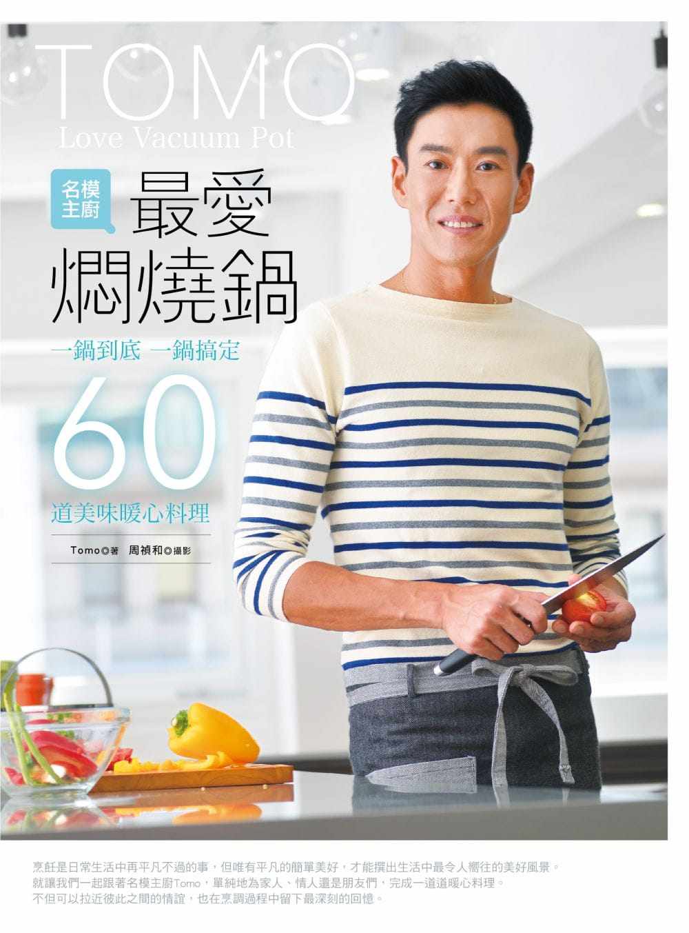 预售 加贺美 智久( tomo)《名模主厨zui爱焖烧锅:一锅到底一锅搞定60