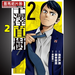 预售漫画书 漫画版 半泽直树 尖端 池井户润