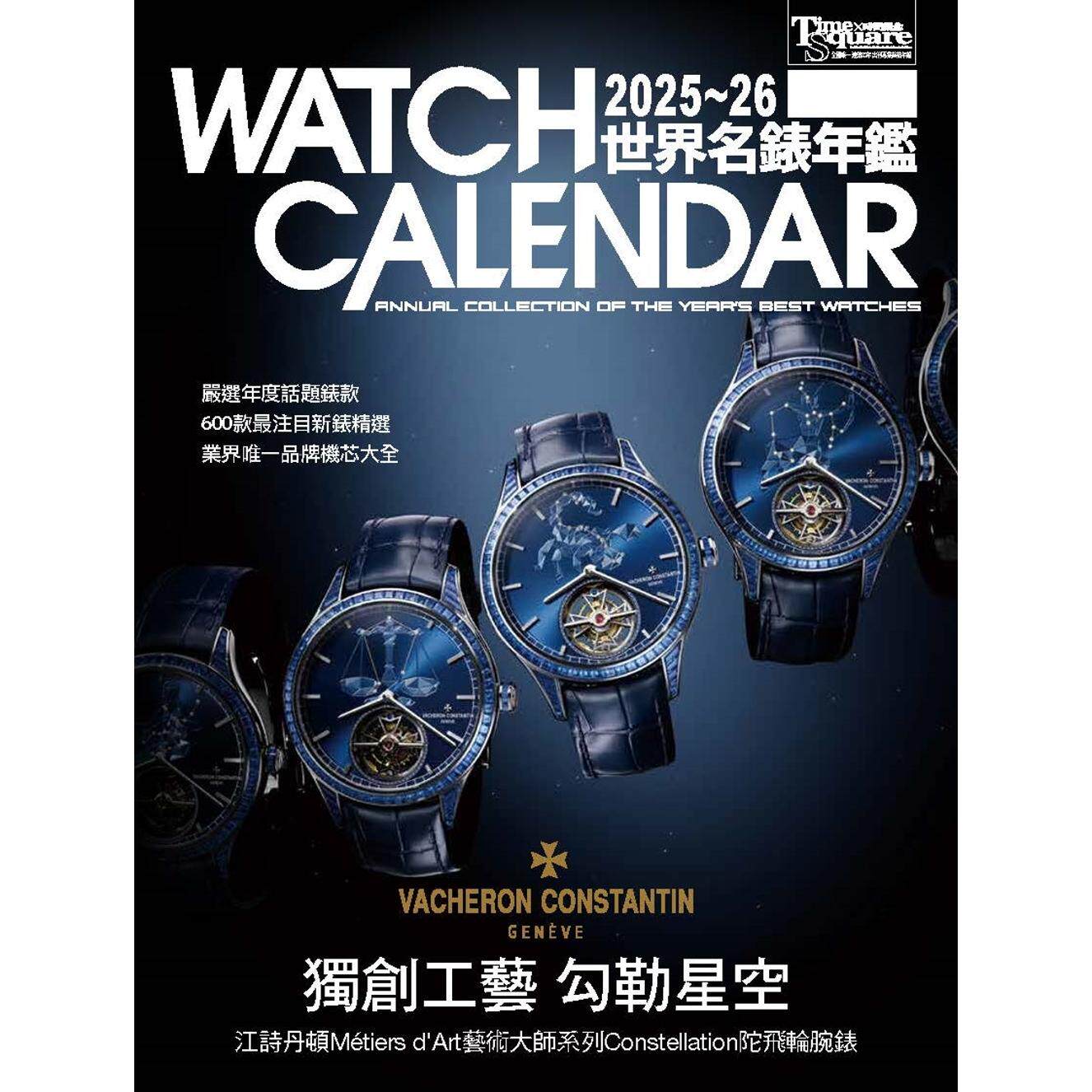 预售 2025－26世界名表年鉴 木石文化 时间观念编辑部
