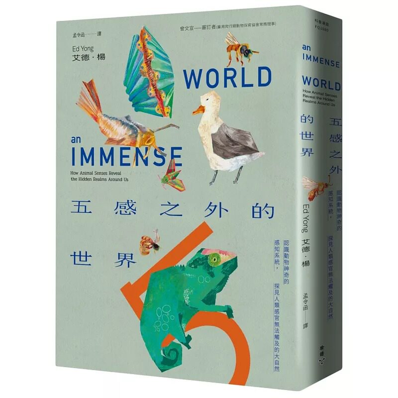 预售 五感之外的世界：认识动物神奇的感知系统，探见人类感官无法触及的大自然 脸谱 艾德・杨