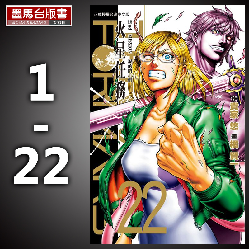 TerraFormars火星任务1-22