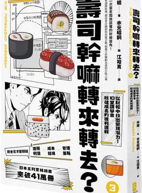 预售  林总《寿司干嘛转来转去？（3）：财务管理zui佳指南──现金流量才是关键，从财报中找出变现潜力，10堂课学