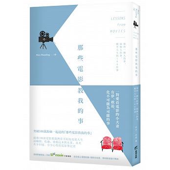 预售 正版 那些电影教我的事：关乎人生的100件事 水某 商周出版