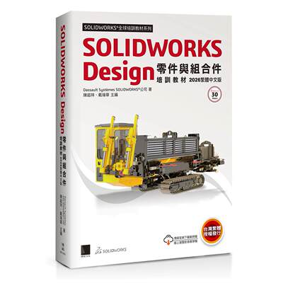 预售 SOLIDWORKS Design零件与组合件培训教程【2026繁体中文版】 博硕 Dassault Systèmes S 港台原版
