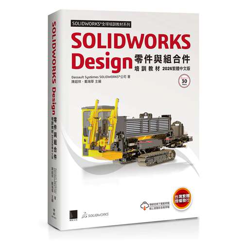 预售 SOLIDWORKS Design零件与组合件培训教程【2026繁体中文版】 博硕 Dassault Systèmes S 港台原版
