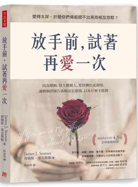 预售 詹姆斯．赛克斯顿《放手前，试着再爱一次：因为婚姻，情人变亲人，爱情转化成亲情，让婚姻律师告诉妳该怎么做
