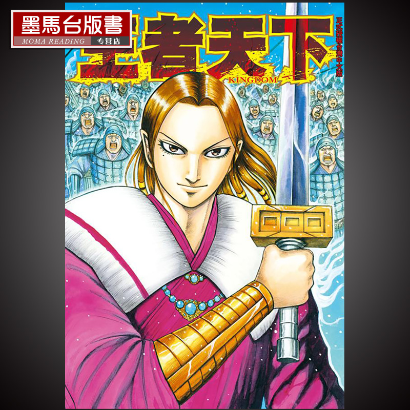 预售漫画书 原泰久《王者天下(49)》长鸿 书籍/杂志/报纸 漫画类原版书 原图主图