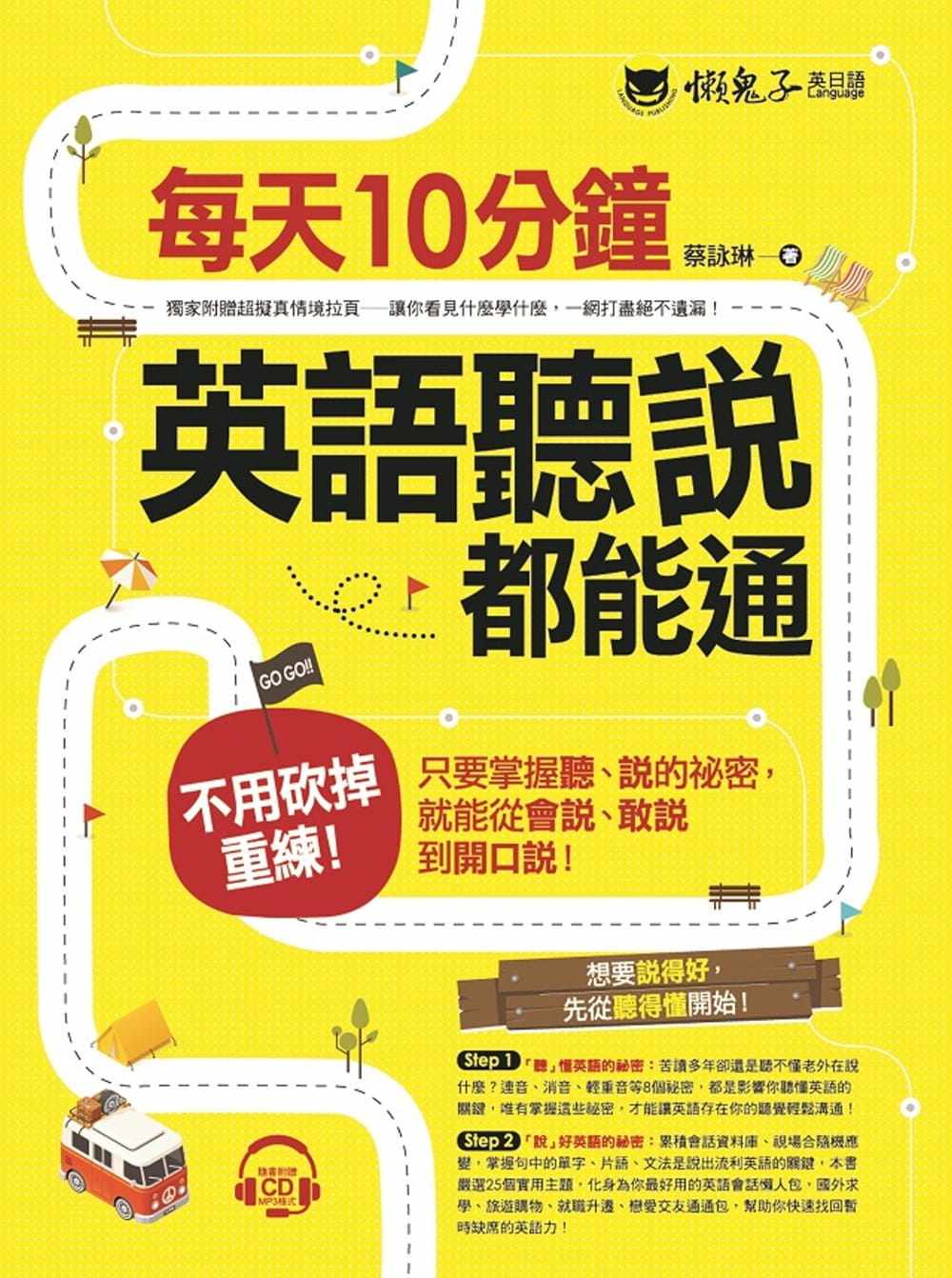 预售蔡咏琳每天10分钟英语听说