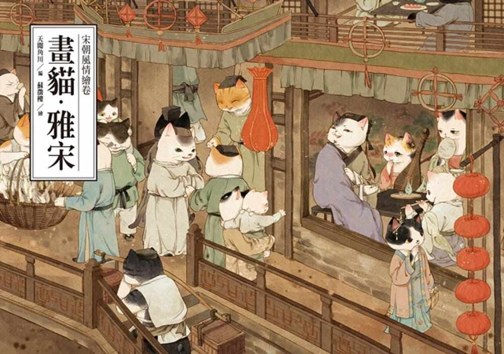 雅宋》台湾角川