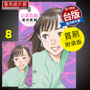 在途 漫画书 书 进口原版 浦沢直树 完全版 漫画 东立 以柔克刚 首刷附录版 台版 墨马纸片圈