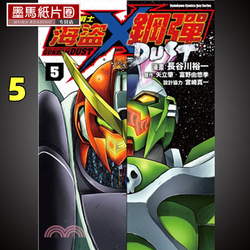 预售  漫画书 长谷川裕一《机动战士海盗钢弹DUST 5》角川高性价比高么？