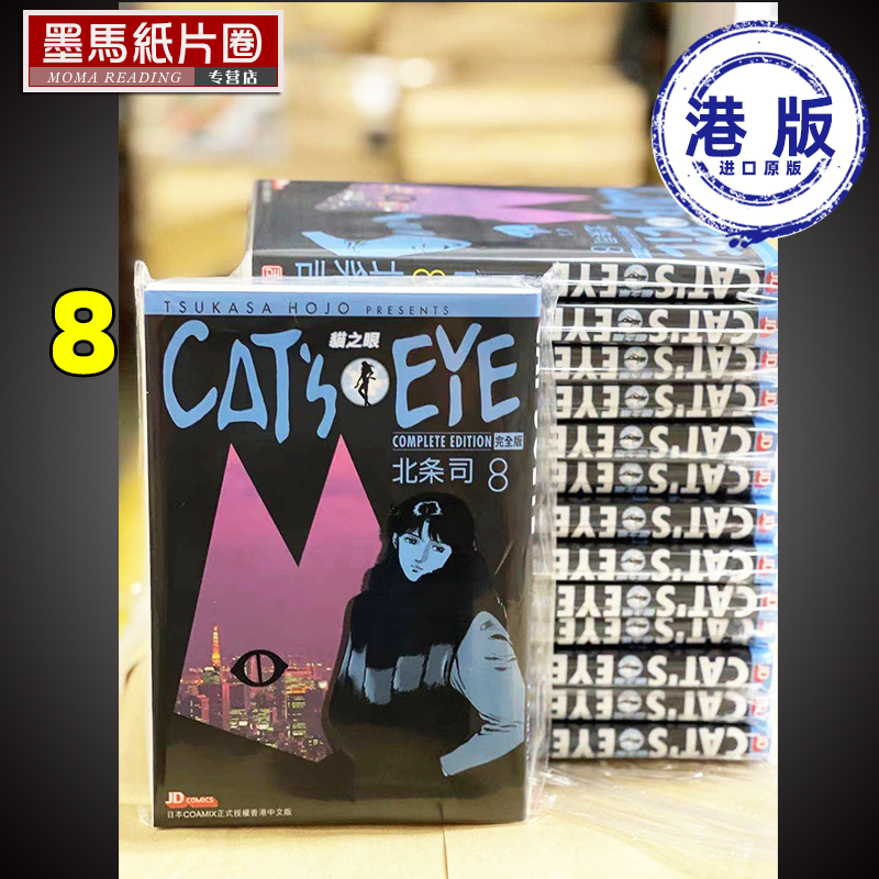 CAT'SEYE猫之眼完全版8首刷