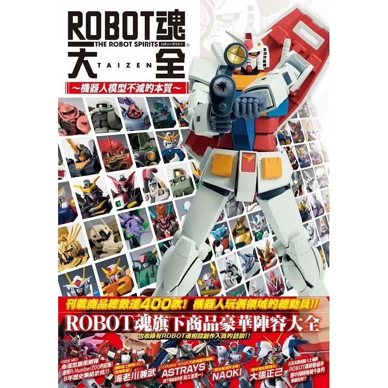 预售 ROBOT魂大全 机器人模型不灭的本质 港台原版 HOBBY JAPAN编辑部 枫树林 收藏 生活风格