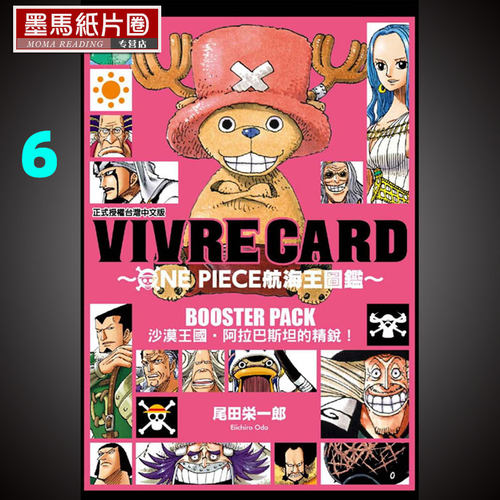 预售 漫画 VIVRE CARD~ONE PIECE航海王图鉴~Ⅰ（6） 东立 - 封面