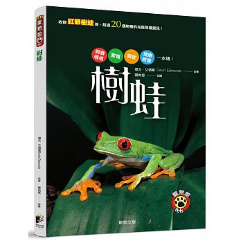 预售正版树蛙：饲养环境、喂食、繁殖、健康照护一本通！晨星-封面