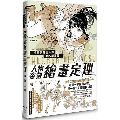 漫畫家篠房六郎的私房祕笈