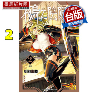 预售 漫画书 鵺之阴阳师 2 川江康太 东立 台版漫画 进口原版书 墨马纸片圈 未出版3月