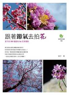 50种超有fu花草摄影 跟着节气去拍花：叶子 晨星 叶子 预售