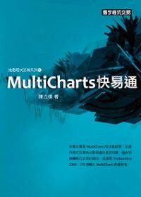 预售 陈立伟《MultiCharts快易通》寰宇