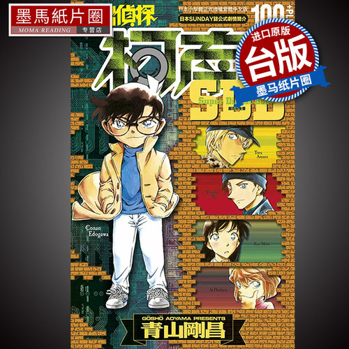 在途 漫画书 名侦探柯南100+PLUS超百科 全 青山刚昌 青文 进口原版书 墨马纸片圈漫画店