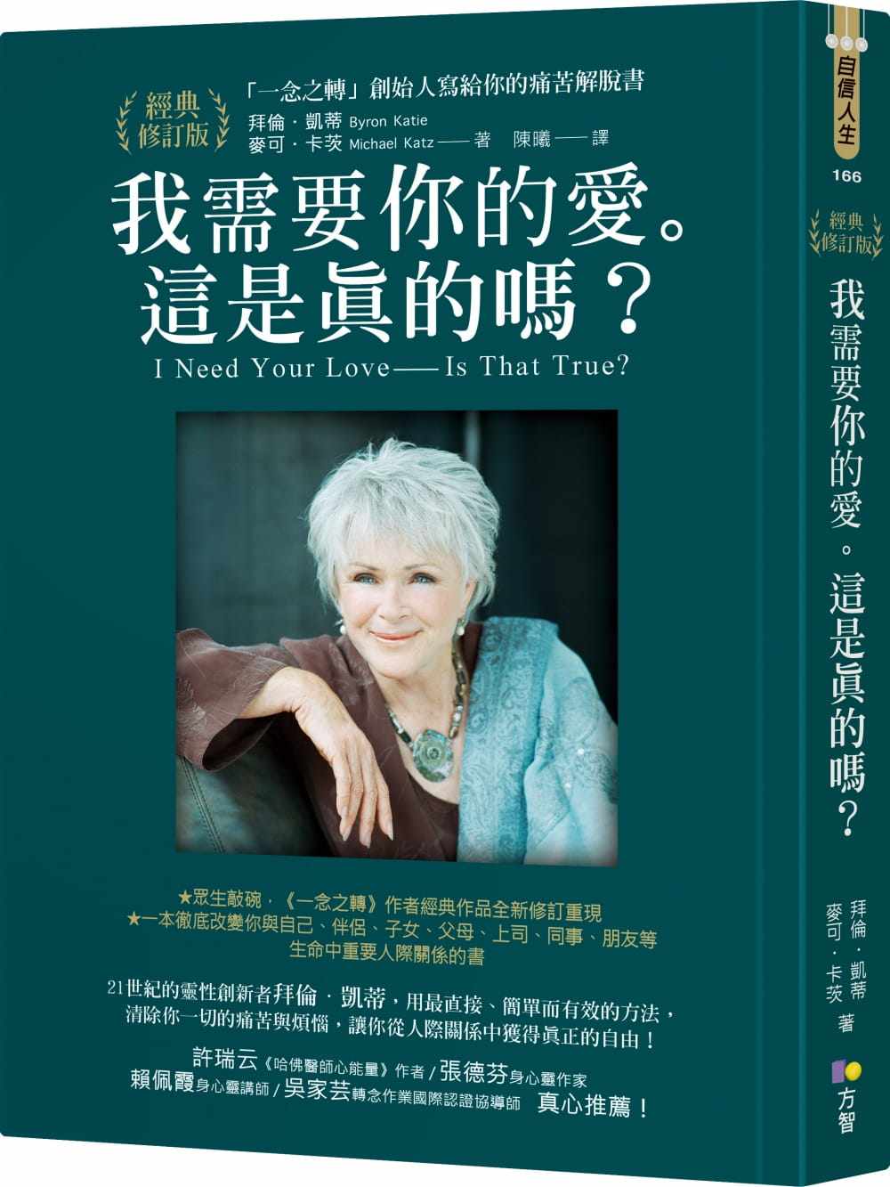 现货 原版进口书 拜伦.凯蒂 我需要你的爱.这是真的吗?