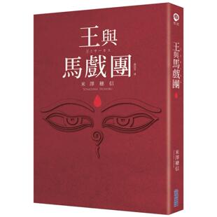现货 【本屋大赏系列】王与马戏团 尖端 米泽穗信
