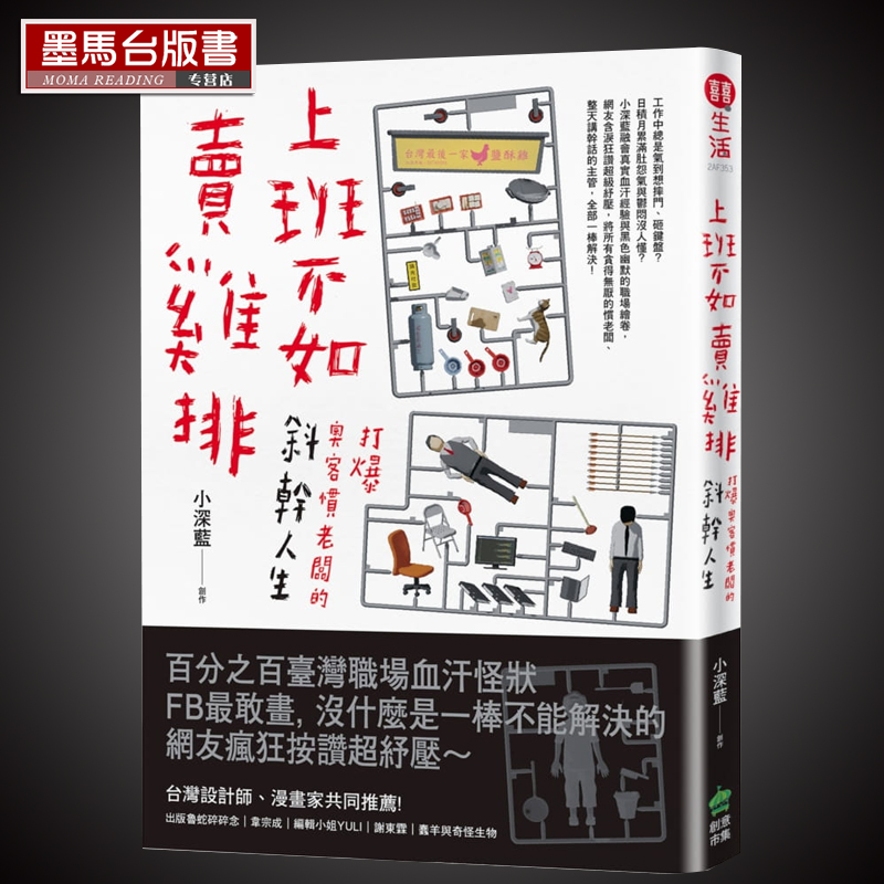 预售原版进口书 小深蓝《上班不如卖鸡排：打爆奥客惯老板的斜干人生》PCuSER计算机人文化