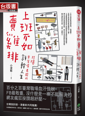 预售原版进口书 小深蓝《上班不如卖鸡排：打爆奥客惯老板的斜干人生》PCuSER计算机人文化