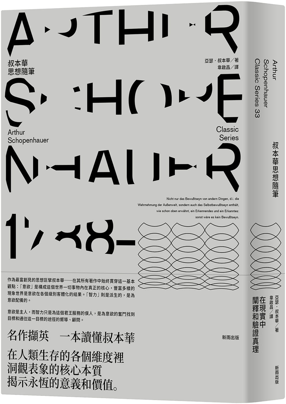 预售正版 原版进口书 亚瑟.叔本华叔本华思想随笔新雨