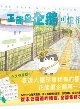 预售  るるてあRURUTEA《正neng量企鹅 Koupen Chan回忆相簿 全》台湾角川