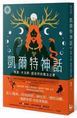 预售 龚琛凯尔特神话：精灵、大法师、超自然的魔法之乡【世界神话系列1】漫游者文化 原版进口书
