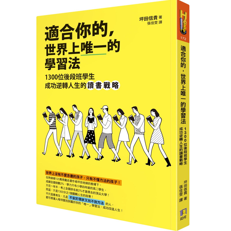 预售  坪田信贵《适合你的,世界上*的学习法:1300位后段班学生成功