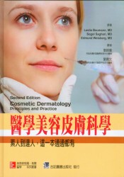 and 这一本通通都有 Practice Principles Dermatology Cosmetic 医学美容皮肤科学素人到达人 预售