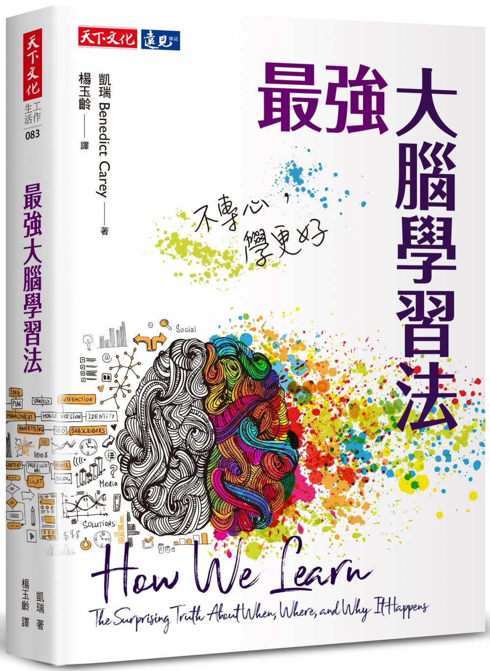 预售凯瑞大脑学习专心更好天下