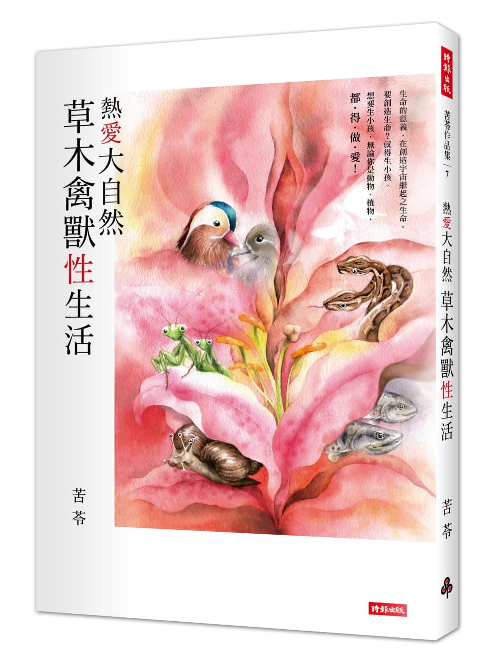 現貨  苦苓《熱愛大自然 草木禽獸性生活》時報出版在類目 書籍/雜誌/報紙, 進口原版書(含港臺), 自然科學類原版書中 - 來自Buy2taobao.com提供專業的淘寶代購服務
