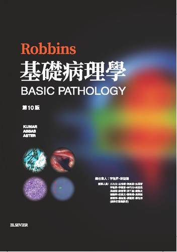 Robbins基础病理学合记