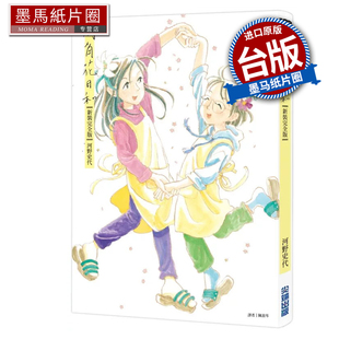 现货 漫画书 街角花日和 新装完全版 河野史代 尖端 台版漫画 进口原版书 墨马纸片圈