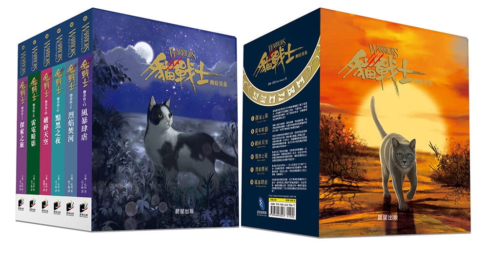 现货 艾琳.杭特《猫战士六部曲套书》晨星